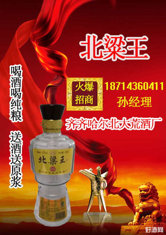 齐齐哈尔北大荒纯粮散酒加盟优势